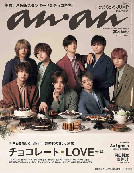 anan（アンアン） 2021年1/20号 (発売日2021年01月13日) 表紙