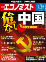 週刊エコノミスト 2021年1/19号 表紙