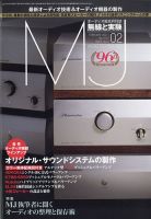 MJ無線と実験 2021年2月号 表紙