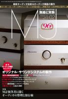 MJ無線と実験 2021年2月号 (発売日2021年01月09日) 表紙