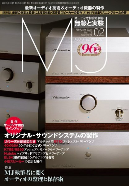 MJ無線と実験 2021年2月号 (発売日2021年01月09日) 表紙