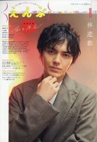 えんぶ 2021年2月号 表紙
