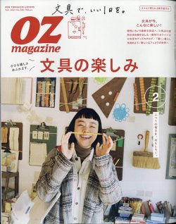 OZmagazine (オズマガジン)  2021年2月号 (発売日2021年01月12日) 表紙