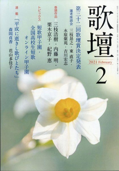 歌壇 2021年2月号 (発売日2021年01月14日) 表紙