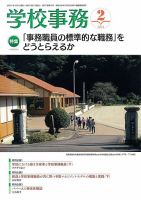 学校事務 2月号 表紙