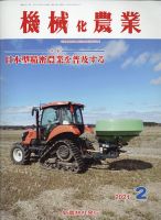 機械化農業 2021年2月号 (発売日2021年01月13日) 表紙