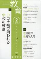 教育 2021年2月号 表紙