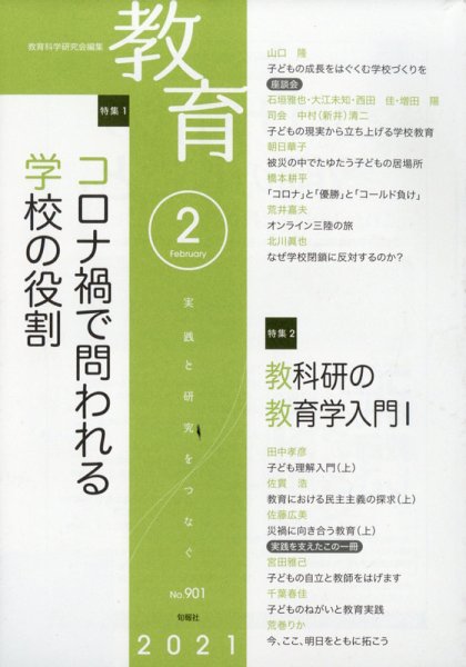 教育 2021年2月号 (発売日2021年01月09日) 表紙