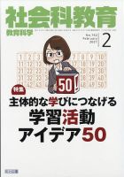 社会科教育 2021年2月号 表紙