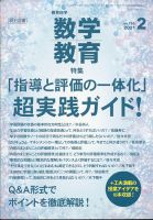 教育科学 数学教育 2021年2月号 表紙