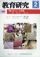 教育研究 2021年2月号 表紙