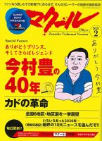 マクールのバックナンバー (5ページ目 15件表示) | 雑誌/電子書籍/定期