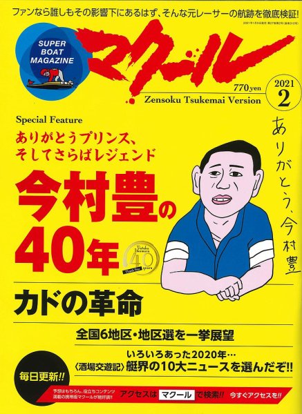 マクール 2021年2月号 (発売日2021年01月09日) 表紙
