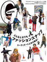 GINZA（ギンザ） 2021年2月号 (発売日2021年01月12日) 表紙