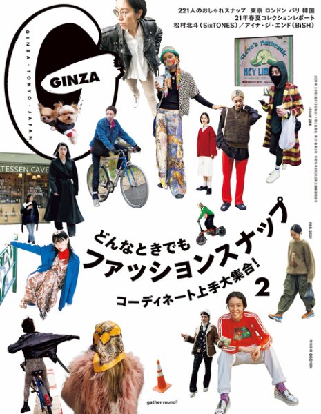 GINZA（ギンザ） 2021年2月号 (発売日2021年01月12日) 表紙