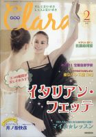 Clara（クララ） 2021年2月号 表紙