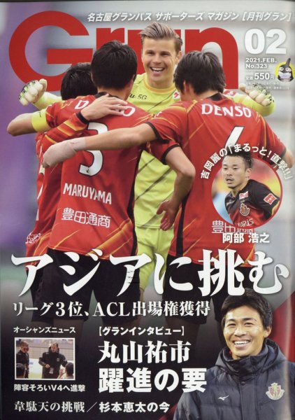 月刊 Grun（グラン） 2021年2月号 (発売日2021年01月12日) 表紙