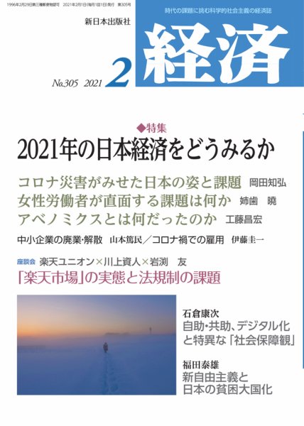 経済 2021年2月号 (発売日2021年01月08日) 表紙