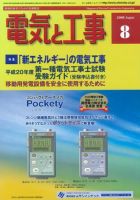 電気と工事 8月号 表紙