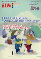 計装 2021年2月号 (発売日2021年01月15日) 表紙