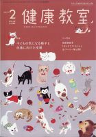 健康教室 東山書房 雑誌 定期購読の予約はfujisan