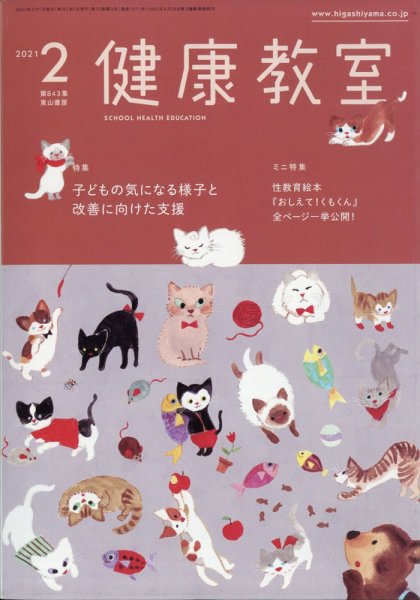 健康教室 2021年2月号 (発売日2021年01月08日) 表紙