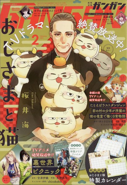 月刊 少年ガンガン 2021年2月号 (発売日2021年01月12日) 表紙