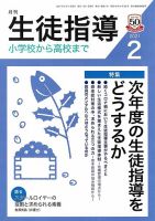月刊生徒指導 2月号 表紙