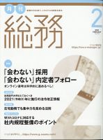 月刊総務 2021年2月号 表紙
