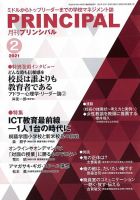 月刊プリンシパル 2月号 (発売日2021年01月13日) 表紙