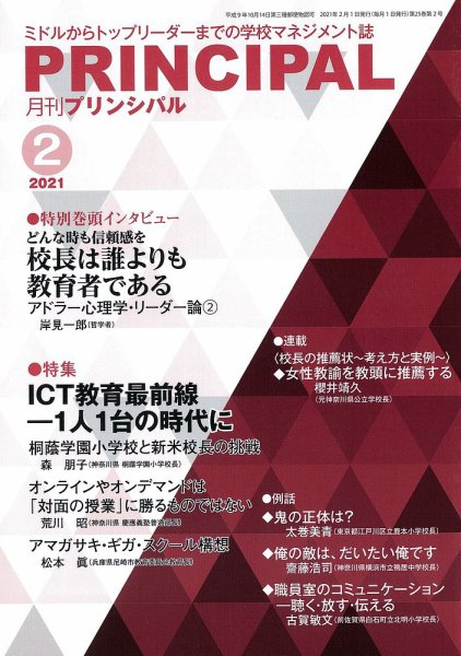 月刊プリンシパル 2月号 (発売日2021年01月13日) 表紙