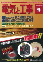 電気と工事 9月号 表紙