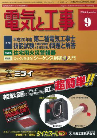 電気と工事 9月号 (発売日2008年08月15日) 表紙