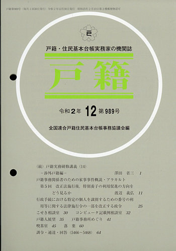 戸籍 2020年12月号 (発売日2021年01月09日) | 雑誌/定期購読の予約はFujisan
