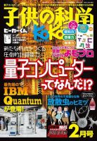 子供の科学 2021年2月号 (発売日2021年01月09日) 表紙