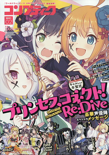 コンプティーク 2021年2月号 (発売日2021年01月09日) | 雑誌/定期購読