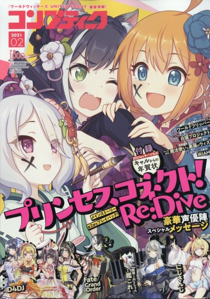 コンプティーク 2021年2月号 (発売日2021年01月09日) 表紙