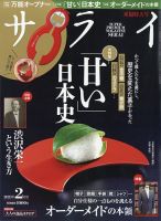 サライ 2021年2月号 表紙