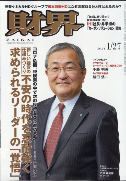 財界 2021年1/27号 (発売日2021年01月13日) 表紙
