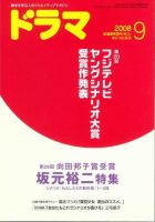 ドラマ 9月号 表紙