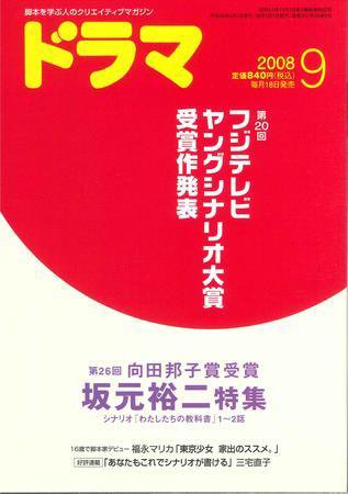 ドラマ 9月号 (発売日2008年08月18日) 表紙