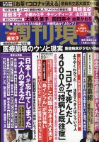 週刊現代 2021年1/23号 (発売日2021年01月15日) 表紙