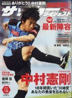 サッカーダイジェスト 表紙
