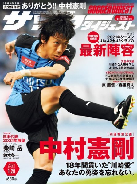 サッカーダイジェスト 1/28号 (発売日2021年01月14日) 表紙