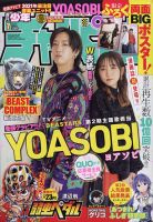 週刊少年チャンピオン 2021年1/28号 表紙