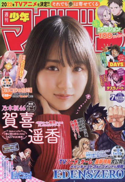 週刊少年マガジン 2021年1/31号 (発売日2021年01月13日) 表紙