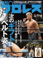 週刊プロレス 2021年1/27号 (発売日2021年01月13日) 表紙