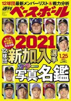 週刊ベースボール 2021年1/25号 (発売日2021年01月13日) 表紙