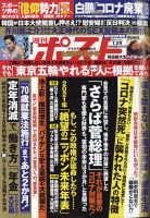 週刊ポスト 2021年1/29号 (発売日2021年01月15日) 表紙