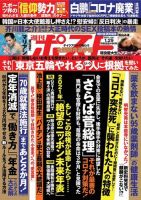 週刊ポスト 2021年1/29号 表紙